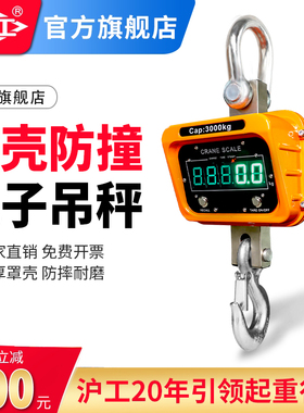 沪工电子吊秤5T蓝牙吊钩秤10吨无线吊称3T手持吊磅2T行车挂钩称1T