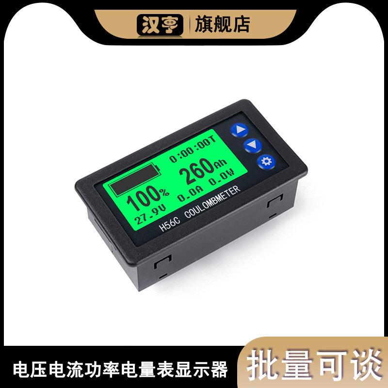 双向精准检测电池H56CH液晶霍尔库仑计电压电流功率电量表显示器