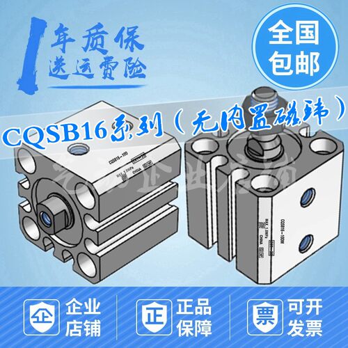 小型气缸CQSB16-5/10/15/2D/25/30/35/40/45/50/75/100D/DC/M/DCM