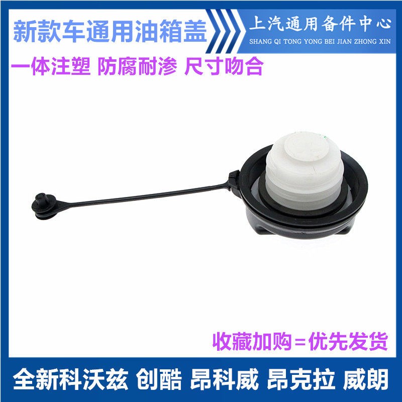 适用于XT5 XT6 GL8昂科威昂克拉创酷科沃兹威朗油箱内盖加油口盖