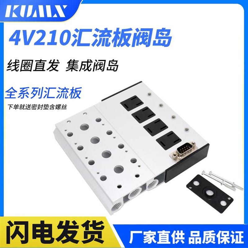 气动电磁阀总线集成阀岛阀板底4V210-08汇流板阀组200M集线式24V