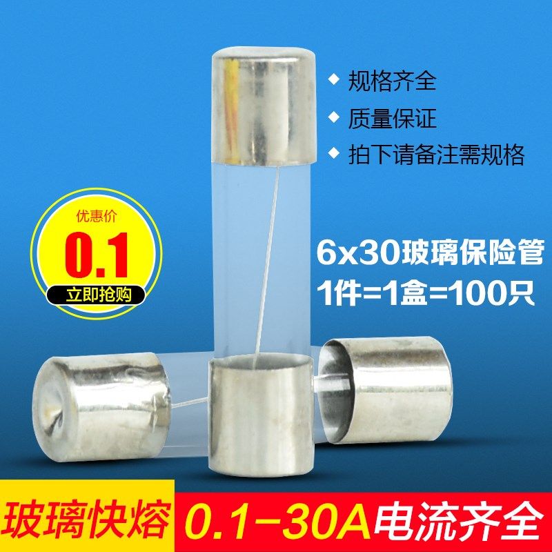 宏钏玻璃管保险丝630保险丝熔断器0.1A~30A保险丝管1盒装