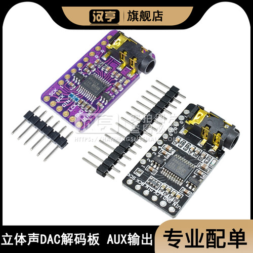 PLL语音AUX输出 pcm5102立体声DAC解码板 数模转换器插字音频模块