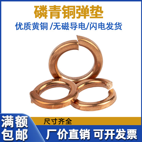 金固盈磷青铜弹垫M3M4M5M6M8M10M1216铜弹簧垫圈铜开口垫圈弹簧垫