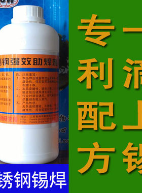 包邮不锈钢助焊剂铜铁锌锡焊液不含盐酸焊接剂锡焊电池广告字