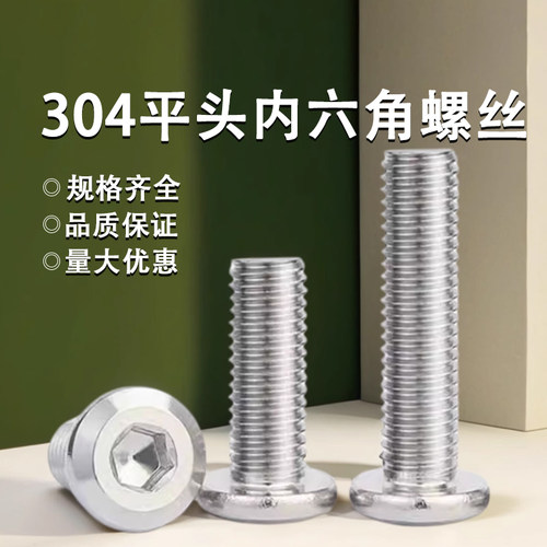 304不锈钢倒边内六角家具斜大平头螺丝钉M3M4M5M6M8儿童床橱柜栓