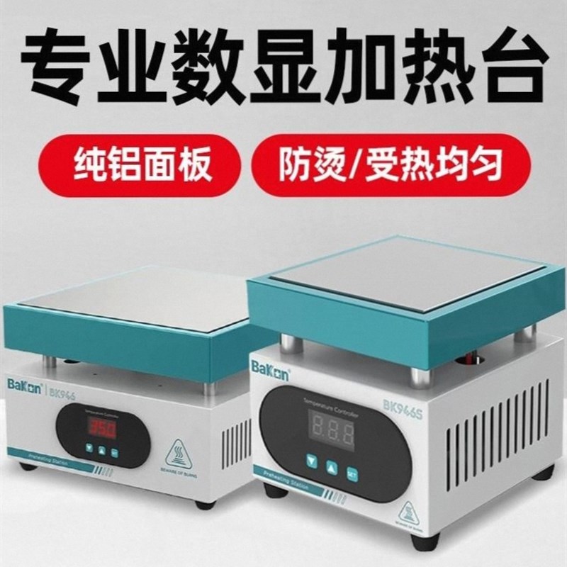 德国进口白光恒温加热台可调温数显手机拆屏预热台LED加热拆焊台