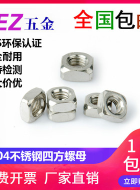 304/316L不锈钢四方螺帽 M3/4/5/6/8/10滑块锁紧螺母加长手拧