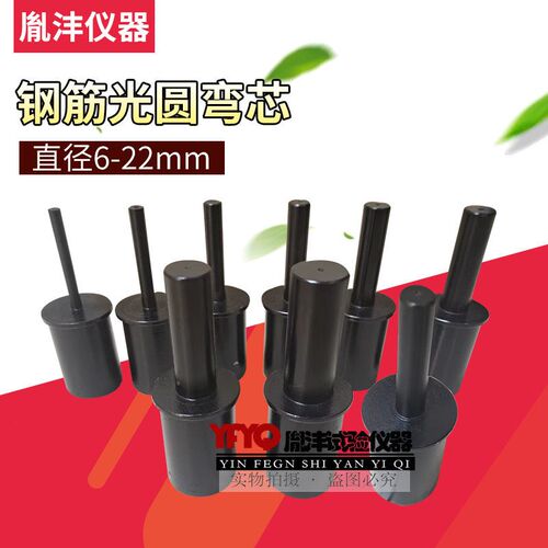 HBP300钢筋光圆弯芯直径6-22冷弯弯芯钢筋弯曲试验机光圆弯芯6810