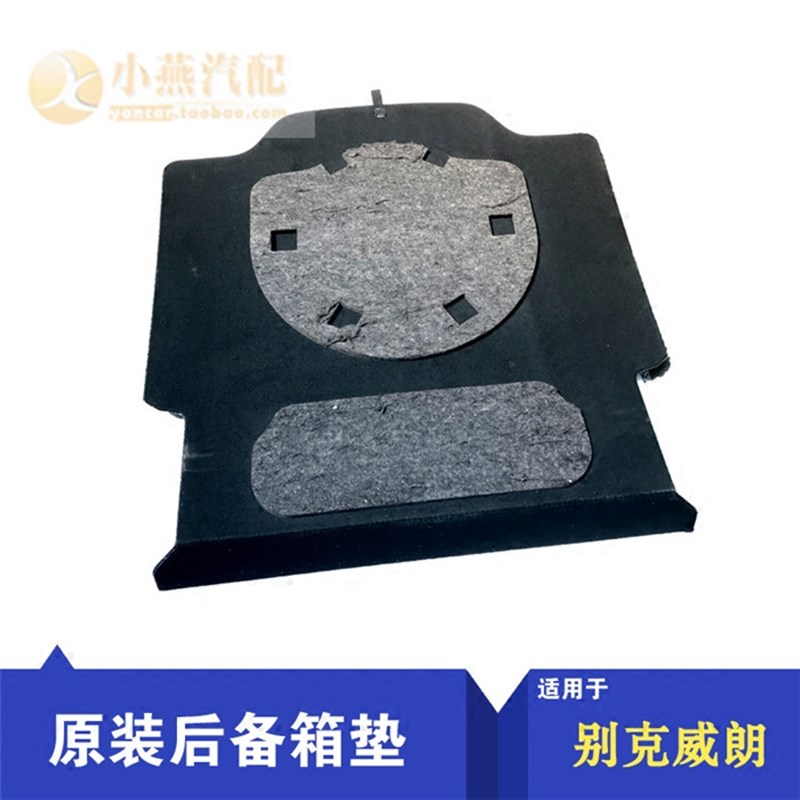 适配别克威朗后备箱垫 适配别克威朗原装行李箱地毯 正厂