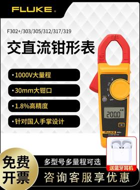 FLUKE福禄克F302+/303/305/301A+钳形万用表数字电流表F317/F319