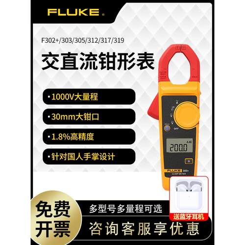 FLUKE福禄克F302+/303/305/301A+钳形万用表数字电流表F317/F319