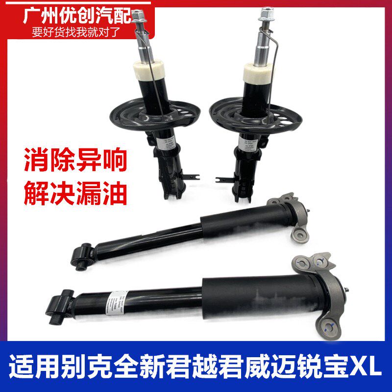 适用于别克全新君越君威迈锐宝XL前避震机后避震器后前减震器低配