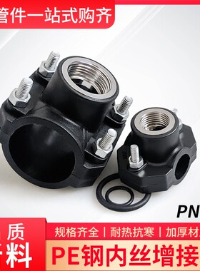 PE4分6分1寸增接口鞍座钢铁内丝405063黑管雾喷开口三通哈弗三通