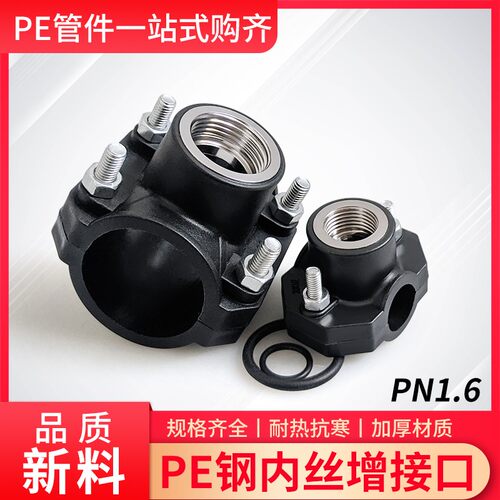 PE4分6分1寸增接口鞍座钢铁内丝405063黑管雾喷开口三通哈弗三通