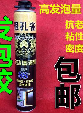 银孔雀发泡剂 泡沫胶 填缝剂 填充剂 聚氨酯膨胀剂门窗发泡胶包邮