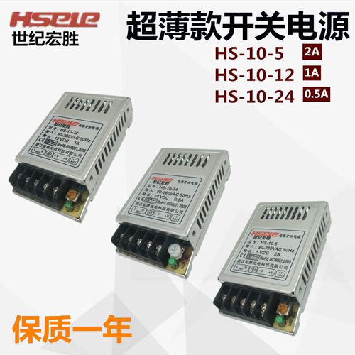 超薄小型HS-10W-直流DC24V 0.5A/12V1A/5V 2A开关电源供应变压器
