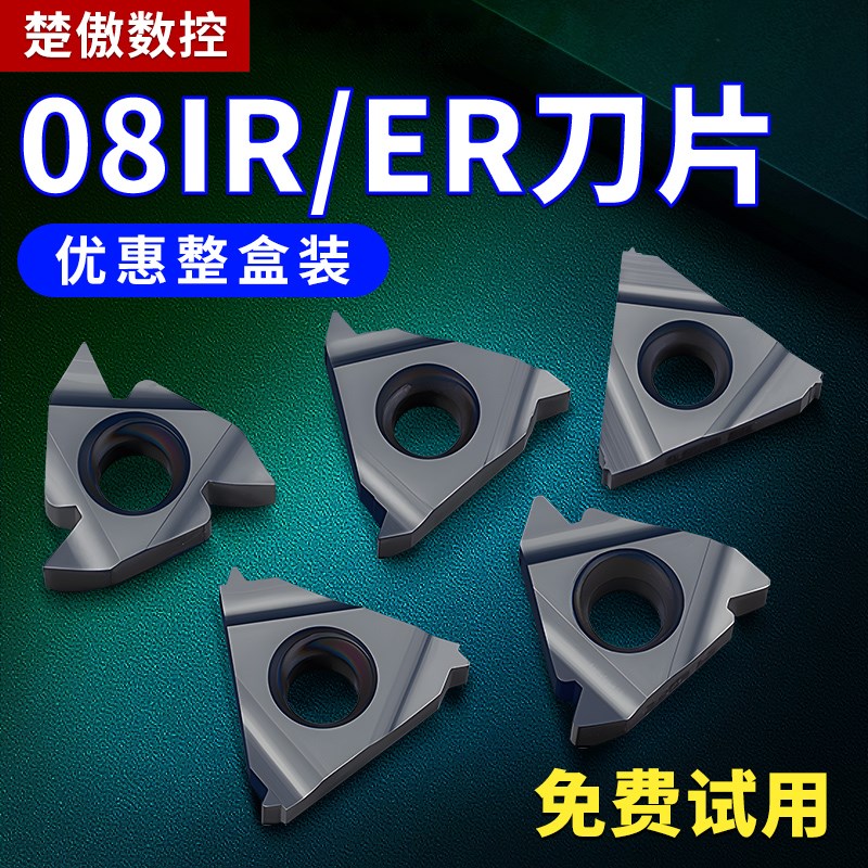 数控螺纹刀片内外螺纹车刀粒08IR/ER钢件不锈钢牙刀头55 60度刀粒