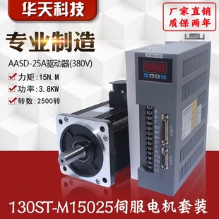 3.8KW 一川130ST-M15025交流伺服电机驱动380V 15N.M替代华大迈信