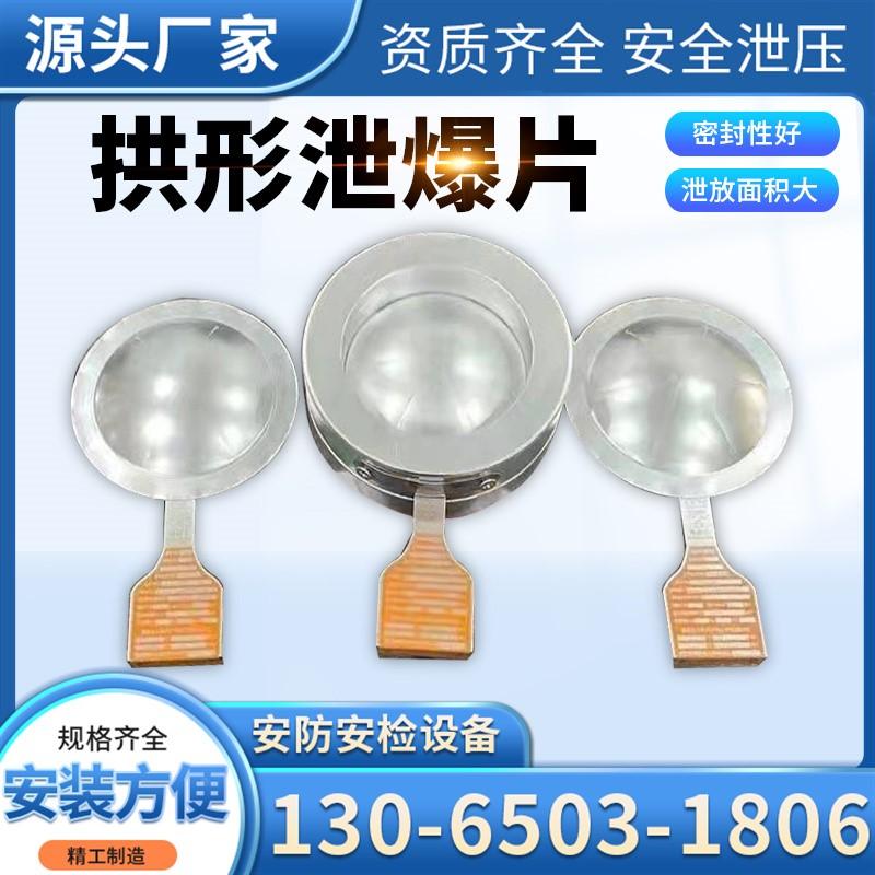 正拱形泄爆片装置安全阀爆破片夹持器圆形不锈钢粉尘防爆片泄压阀