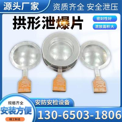 正拱形泄爆片装置安全阀爆破片夹持器圆形不锈钢粉尘防爆片泄压阀