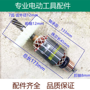 适配东川劲新劲星东腾 至尊 东洋0835电镐转子 精品7齿转子 配件