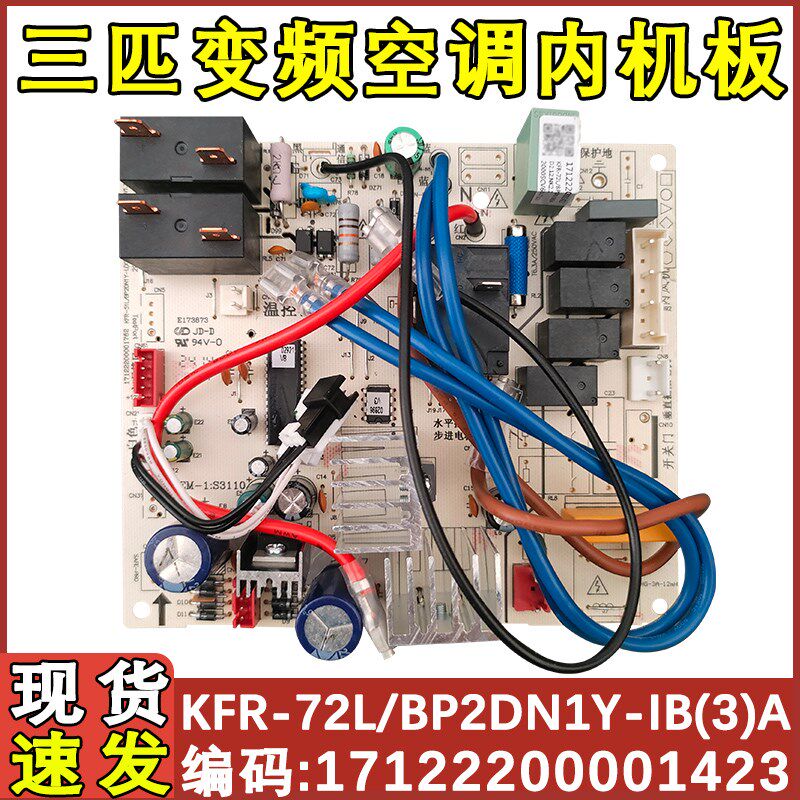 适用美的2-3匹变频 空调内主板 KFR-72L/BP2DN1Y-IB(3)A/F(3)A