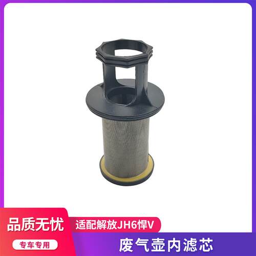 适合解放JH6悍V潍柴发动机废气壶滤芯潍柴油气分离器呼吸阀配件