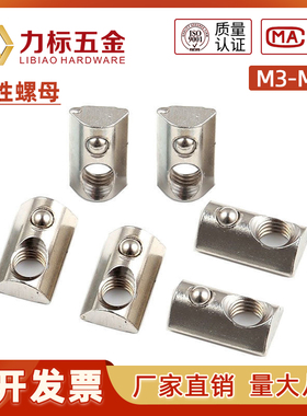 弹性螺母 弹性螺母块 弹珠螺母 铝型材螺母 型材配件M3M4M5M6M8