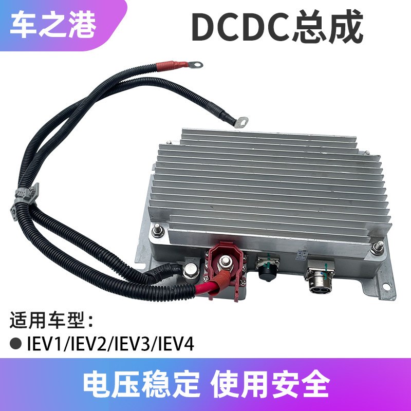 适配江淮IEV4四代DCDC总成转换电机压缩机转换器控制器充电变压器