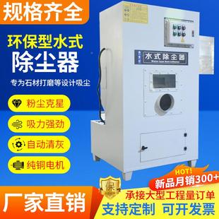 脉冲布袋除尘器水式 防爆湿式 抛光机打磨除尘一体机工业级环保设备