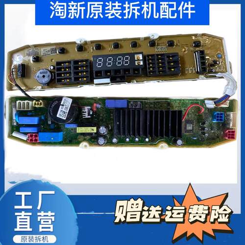LG变频洗衣机电脑板T70DB33PH1 T80DB33PH1按键显示电源控制主板