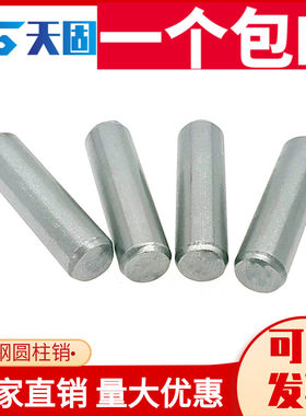 GB119 A3碳钢圆柱销定位销固定销钉销子M10M12M16M20*30/60/120mm