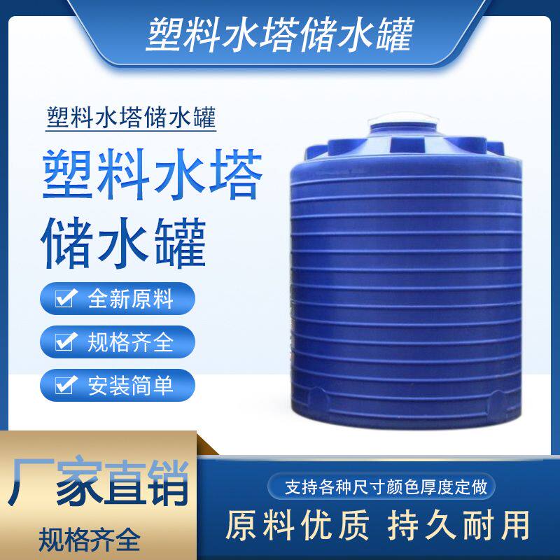 加厚pe塑料水塔家用大容量1-30储水罐吨储水桶油罐户外工业蓄水箱