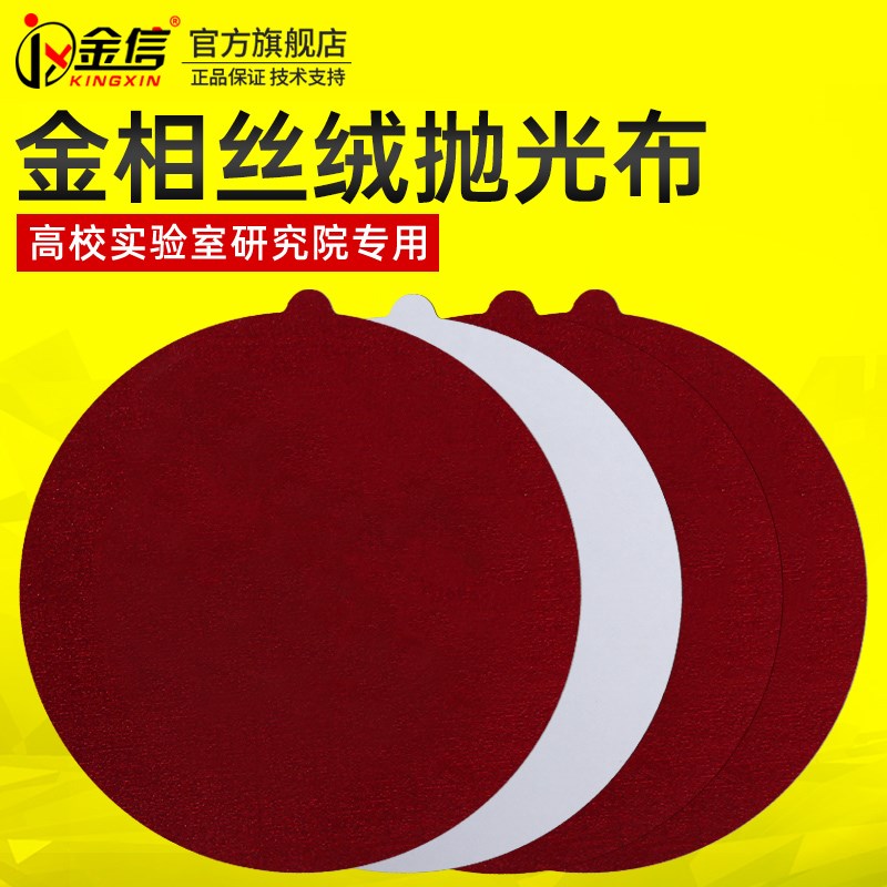 金相抛光布丝绒实验铝铜锡镁合金铸铁复合材料陶瓷涂层半导体精抛