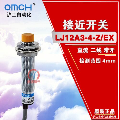 M12沪工LJ12A3-4-Z/EX BX接近开关蓝色A级交直流二线三线常开常闭