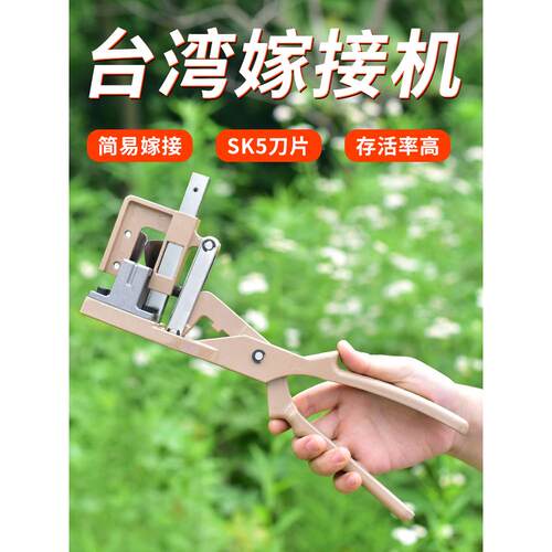 粗枝果树嫁接工具专用剪刀嫁接机嫁接器多功能嫁接神器接树嫁接器