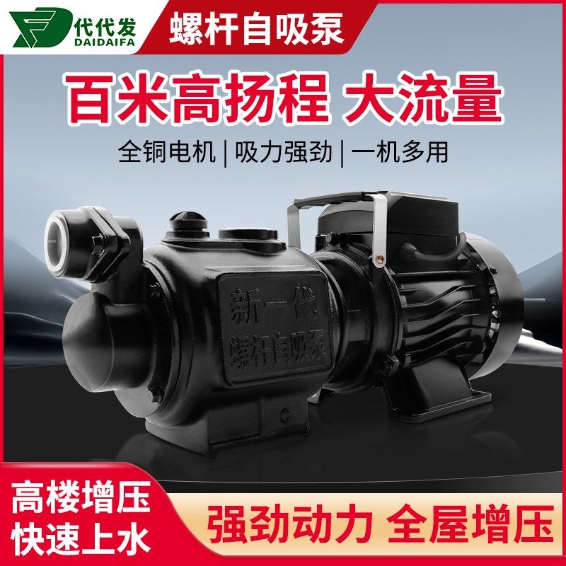 家用螺杆自吸泵自来水增压泵高扬程井水抽水泵无塔供水加压抽水机