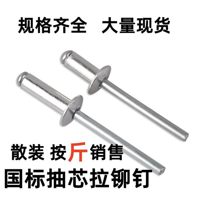 散装按斤卖国标抽芯拉铆钉拉铆钉铝制铆钉抽心铆钉卯钉拉钉M3.2M5