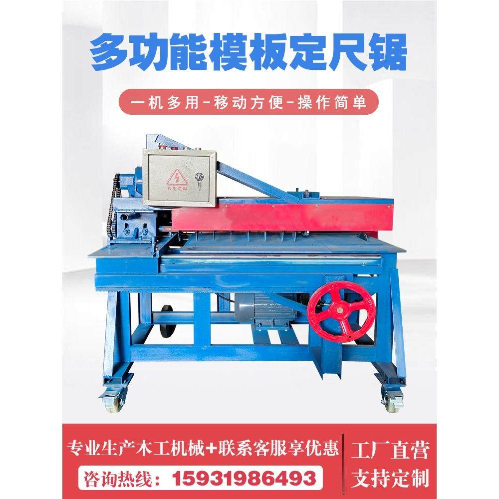 模板齐边定尺锯宽度可调节建筑工地废新旧模板梁帮梁底齐边等宽锯
