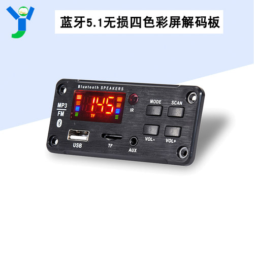 MP3/APE无损蓝牙5.1车载解码器板四色彩屏频谱带30W*2立体声功放