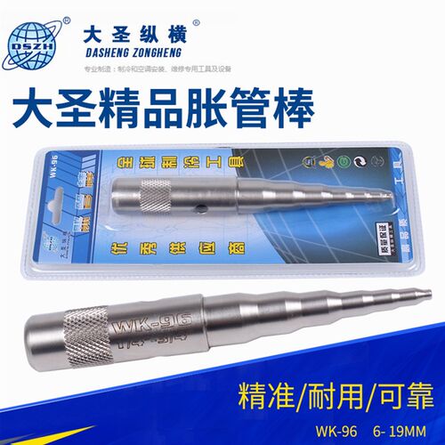大圣WK-96手动铜管胀管器涨孔扩口器 6-19mm冲棒 涨管棒制冷工具