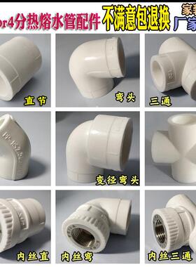 PPR管材配件家装4分20直节内丝三通外丝弯头过桥管帽大小头活接头