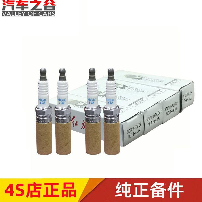 适配一汽红旗H5H7H6HS5HS7汽车发动机火花塞原厂专用火嘴子点火头