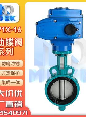 电动蝶阀D971X-16对夹式软密封四氟球墨不锈钢铸铁调节开关220V24