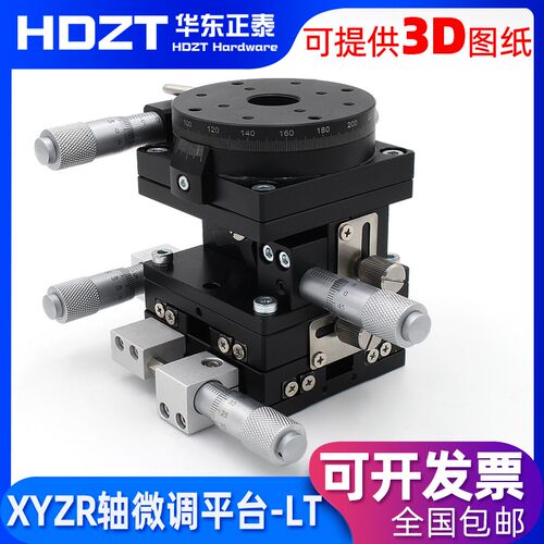 XYZR轴精密位移平台四轴移动升降微调滑台LTP/LT60/80/90/125L-2N