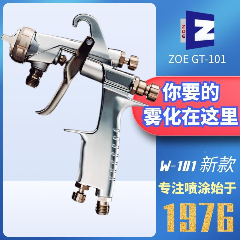 台湾ZOE新款W-101喷枪油漆喷抢 喷漆工具家具汽车面漆气动喷漆枪