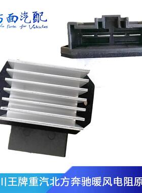JJ300-76A000Z适配重汽北方奔驰四川王牌24v暖风电阻8112WP011-04