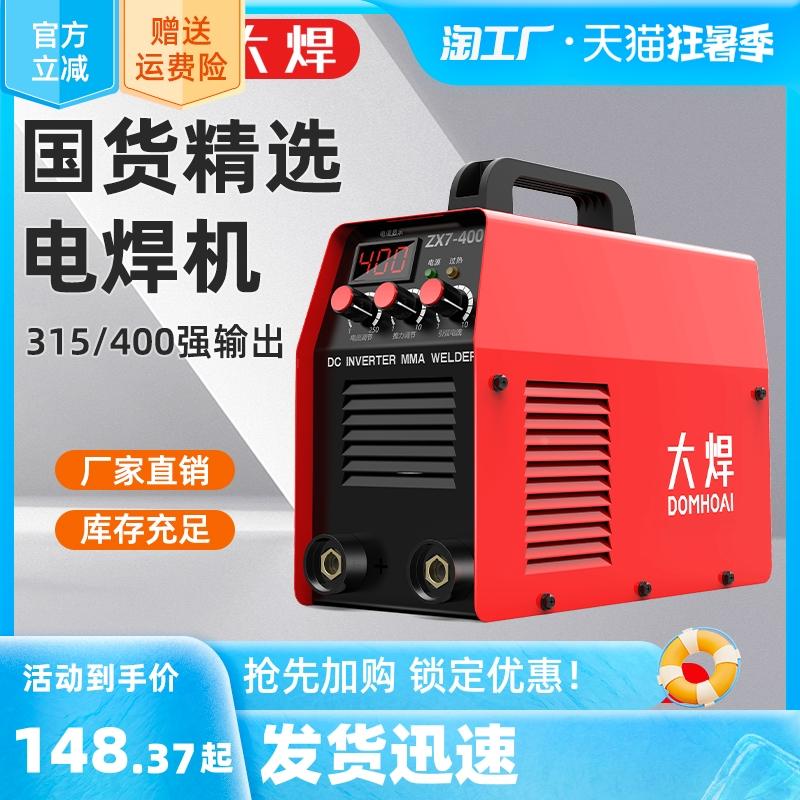 大焊315智能数显电焊机220V大功率400轻工业精选250配件齐全