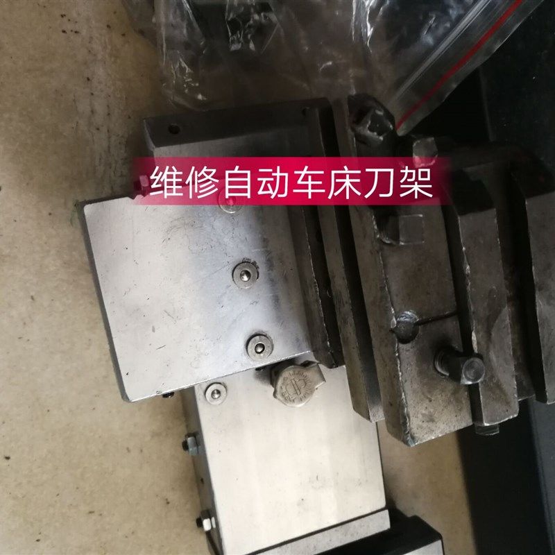 自动车床配件 维修刀架 一刀架 2.3.4刀架 五刀刀架 八刀刀架